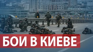 Нападение на украинскую столицу