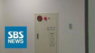 경보 울려도 '어디지?'…위치 파악 어려운 화재 감지기 / SBS