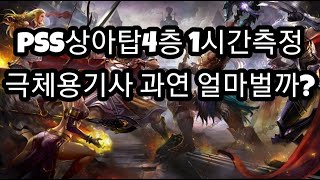 리니지리마스터 pss상아탑 4층 1시간측정 아덴 얼마나 벌까?리니지 리마스터