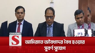 আমিরাতে আগামী ১ সেপ্টেম্বর থেকে শুরু হচ্ছে সাধারণ ক্ষমা | UAE | Channel S News