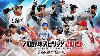 新発売　PS4版　プロ野球スピリッツ2019　モード攻略