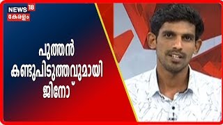 പെട്രോൾ ബൈക്കുകളെ ഇലക്ട്രിക്ക് ബൈക്കുകളാക്കുന്ന പുത്തൻ കണ്ടുപിടുത്തവുമായി Jino Joy | Joy E Bike