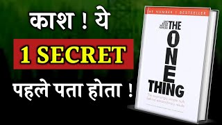 काश ! ये 1 SECRET पहले पता होता | The One Thing Audiobook Summary in Hindi |