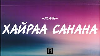 FLASH - HAIRAA SANANA [LYRICS]