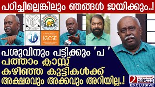 പശുവിനും പട്ടിക്കും 'പ', പെൺകുട്ടികൾ ഓടിവന്നു പറഞ്ഞത്... | Dr Subhash chandra bose