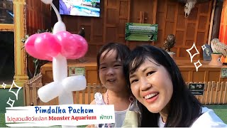 Pimdalha Pachom| น้องเกลพาไปชมสวนสัตว์แปลก Monster Aquarium ที่พัทยา