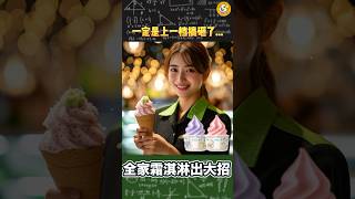 搶先嚐 🍦 全家新推「草莓優格、巨峰葡萄」雙口味霜淇淋 🐱「寶可夢紙杯」可愛加倍 #美食  #全家便利商店  #familymart