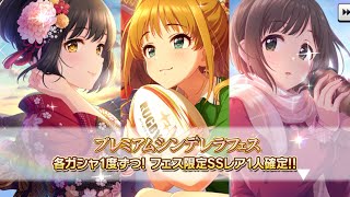 【デレステ】プレミアムシンデレラフェス3タイプ