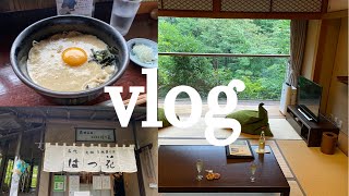 【vlog】箱根｜星野リゾート界｜ホテルステイ｜岡田美術館