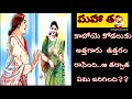 మహా తల్లి telugu audio stories telugu stories telugu kathalu chinnanati chandamama kathalu చందమామ కథ