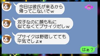 【LINE】双子なのに美人な妹だけを溺愛しブスな姉の私を差別する母と妹！「双子なんて恥ずかしいｗ」➡惨めな思いで生活を支えてきた私は追い出されたおかげで御曹司との結婚が決まり人生大逆転！