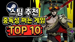 스팀 추천 🔥시간 순삭! 중독성 쩌는 게임 TOP 10🔥