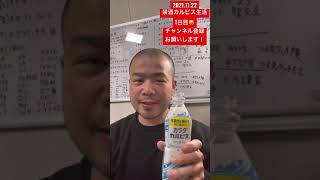 【禁酒減量記録】カラダカルピス飲んだら体脂肪って本当に減るの？？