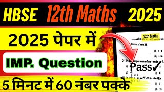 HBSE 12th Maths पेपर 😱 वाले Questions ||  haryana board 12th Maths Paper 2025 | HBSE 12th maths 2025