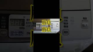 最終回 C9エラーのHITACHI洗濯機とお別れのとき そして新しい出会い