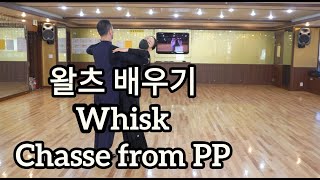 왈츠 휘스크, 샤세 프롬 피피 - Waltz Whisk, Chasse from PP(Promenade Position) 배우기