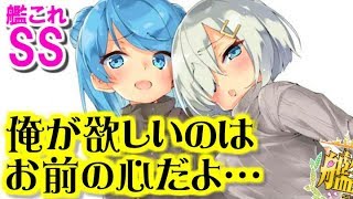 【艦これSS】俺が欲しいのは…お前の心だよ。提督「元帥閣下のご息女とお見合いしたぞ―――ッッ！！」