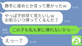 【LINE】妊婦の嫁を見下し家政婦扱いする夫「勝手に出産しろｗ」→無責任なクズ旦那に離婚を伝えてからの手のひら返しが笑える…w