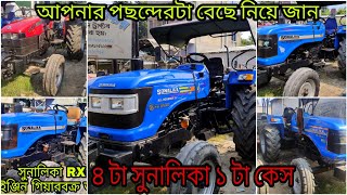 ১টি ভিডিওতে  আপনার পছন্দের ৫টি ট্রাক্টরের মডেল পেয়ে যাচ্ছেন বিস্তারিত জানতে সম্পূর্ণ ভিডিওটি দেখুন।