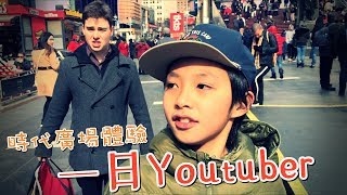 在時代廣場發台灣零食｜Coddy一日Youtuber體驗｜feat 小馬在紐約｜男生宿舍S2E22