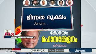 തരൂരിന്റെ പേരില്‍ തമ്മിലടിച്ച് കോണ്‍ഗ്രസ്; കോട്ടയത്തെ യോഗത്തെ ചൊല്ലിയും തര്‍ക്കം