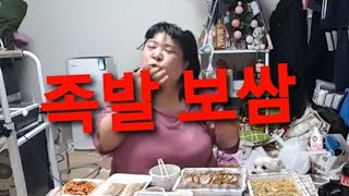 복부인 족발 보쌈 먹방~빈이 마지막에 엄마 물다💗💗💗💗💗💗💗 mukbang