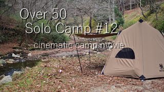 第12話　冬の森でのんびり楽しむ50代ソロキャンプ  ～Over50 Solo Camp #12～ 山城町森林公園キャンプ場 ～ ソロホームステッドで冬キャンプを満喫【クリスマスキャンプ】