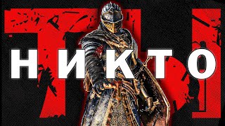 DARK SOULS ГЛАЗАМИ НОВИЧКА В 2024 | ИСПОВЕДЬ НОВИЧКА В ДАРК СОУЛС