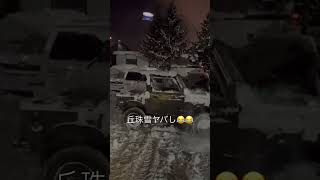 ひたすら除雪❗️❗️丘珠町雪やばい❗️❗️#除雪#東区#丘珠町#ショベル