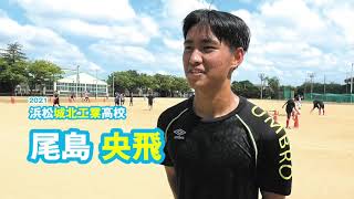 尾島 央飛　浜松城北工業高校サッカー部｜ジュニアアスリートプラス