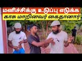 தீபாவளிக்கு உடுப்பு எடுக்க Bar கா போறது? | kunsarumraviyarum