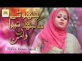 Female Version - Choote Na Kabhi Tera Daman - Khuwaja Ghareeb Nawaz Manqabat 2020 - R&R AJS Official