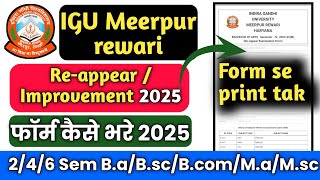 Igu meerpur rewari|Regular/re-appear exam Form suru|Igu re-appear form online 2025 kaise bhare