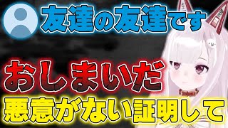 [ある意味ホラー]前世関連のリスナーと遭遇！スパチャの誠意を要求するなまほしちゃん[なまほしちゃん] [切り抜き]