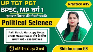 Political Science | Practice 15 | UP TGT PGT , BPSC , MP varg 1 , UP Assistant Professor , NET JRF