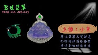 2024.6.20早｜莹佳翡翠｜小東直播｜珠宝翡翠｜珠宝戒指｜jewellery jadiete｜翡翠戒子｜翡翠蛋面｜满色翡翠｜天然A货翡翠｜翡翠投资｜直播代购｜顶级翡翠｜高级翡翠｜首饰