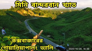 কক্সবাজারে মিনি বান্দরবানের সন্ধান! | Mini Bandarban | Goalia Palong Valley Ramu Cox's Bazar