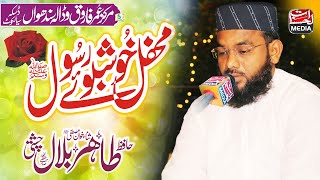 Tahir Bilal Chishti - Mehfil e Khushbo e Rasool - New Naats 2023