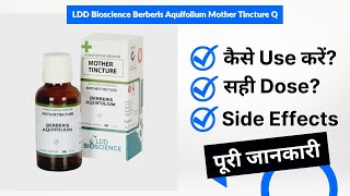 LDD Bioscience Berberis Aquifolium Mother Tincture Q Uses in Hindi | Side Effects | Dose