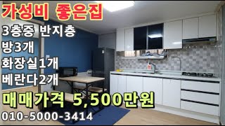 [문154]인천 문학동 가성비좋은집! 각종 옵션시설 있어서 투자하기도 좋은집!