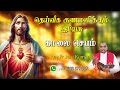 30.09.2024  - morning prayer - காலைஜெபம் - தெய்வீக குணமளிக்கும் இயேசு @TAMIL CATHOLIC ONLINE TV