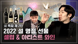 셀러브리티 와인✨🍷 ‘스테판 커리’부터 ‘그레이스 켈리’까지 셀럽들의 와인 총집합! ㅣ콜키지프리 ep.66