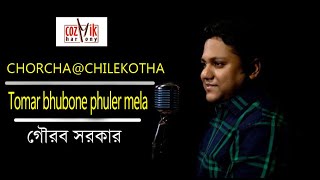 Tomaar Bhubone Phuler Mela II তোমার ভুবনে ফুলের মেলা II Gourab Sarkar II Chorcha@Chilekotha