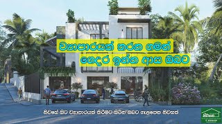 ව්‍යාපාරයක් කරන ගමන් ගෙදර ඉන්න ආස ඔබට |Niwahana Homes