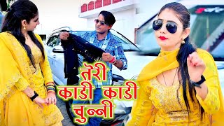 तेरी काडी काडी चुन्नी हमको मार डालेगी || Teri Kadi Kadi Chunni || Bhupendra Khatana || Muskan Alwar