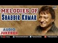 Gori Hai Kalaiyan | Shabbir Kumar || Audio Jukebox | Ishtar Music