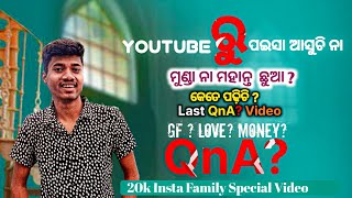 Youtube ରୁ ପଇସା ପାଉଚି ନା💰💸🤩 QnA? Video 20k Instagram Family 💗🤗  Odia New Vlog | Keonjhar Vlog 💸❤️‍🩹