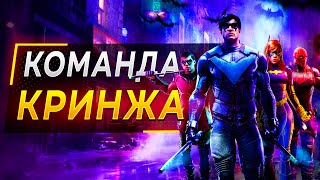 Gotham Knights ПРОВАЛ года...