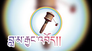 བླ་མ་རྒྱང་འབོད།།