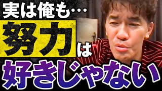 【武井壮】努力して手に入るものは？今まで一度も努力したことがない視聴者/努力できないやる気が出ない人へ【ライブ】【切り抜き】